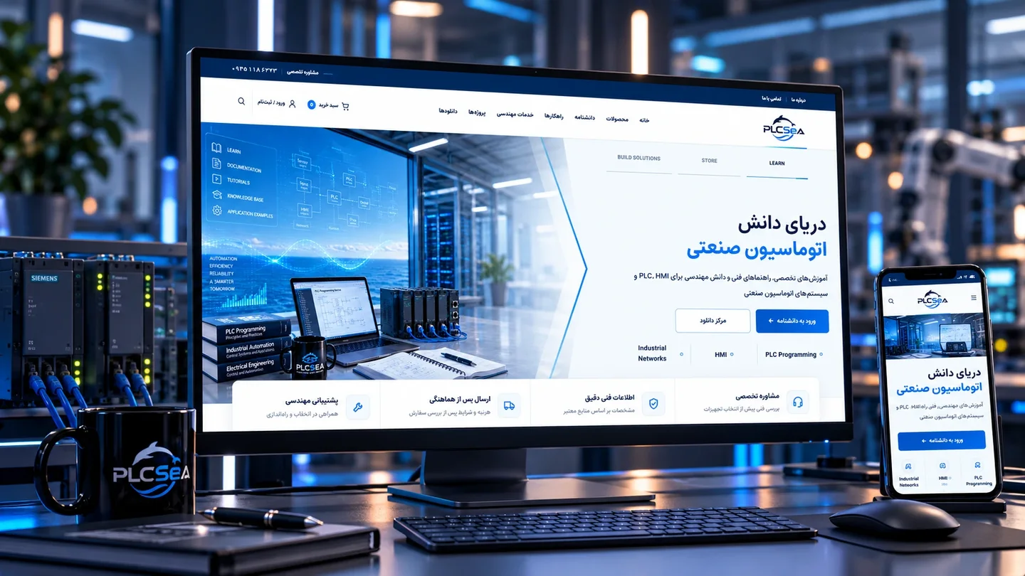 نمایش وب‌سایت PLCSEA روی مانیتور و موبایل در محیط صنعتی اتوماسیون و تجهیزات PLC