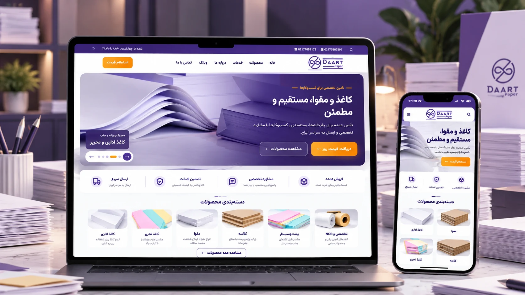 نمایش نسخه دسکتاپ و موبایل وب‌سایت دارت پیپر